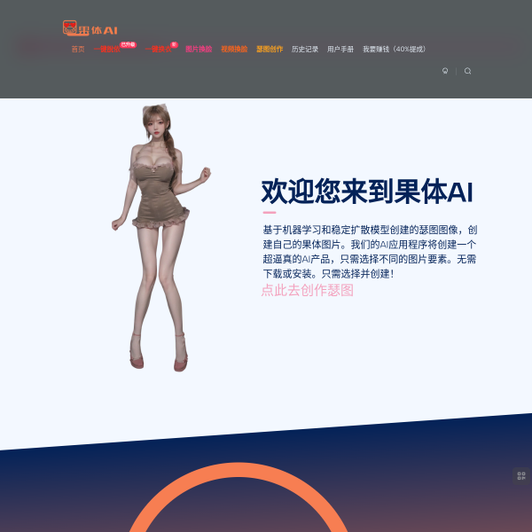 果体AI