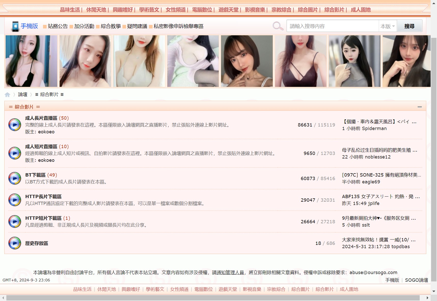 OurSogo (Sogo論壇)