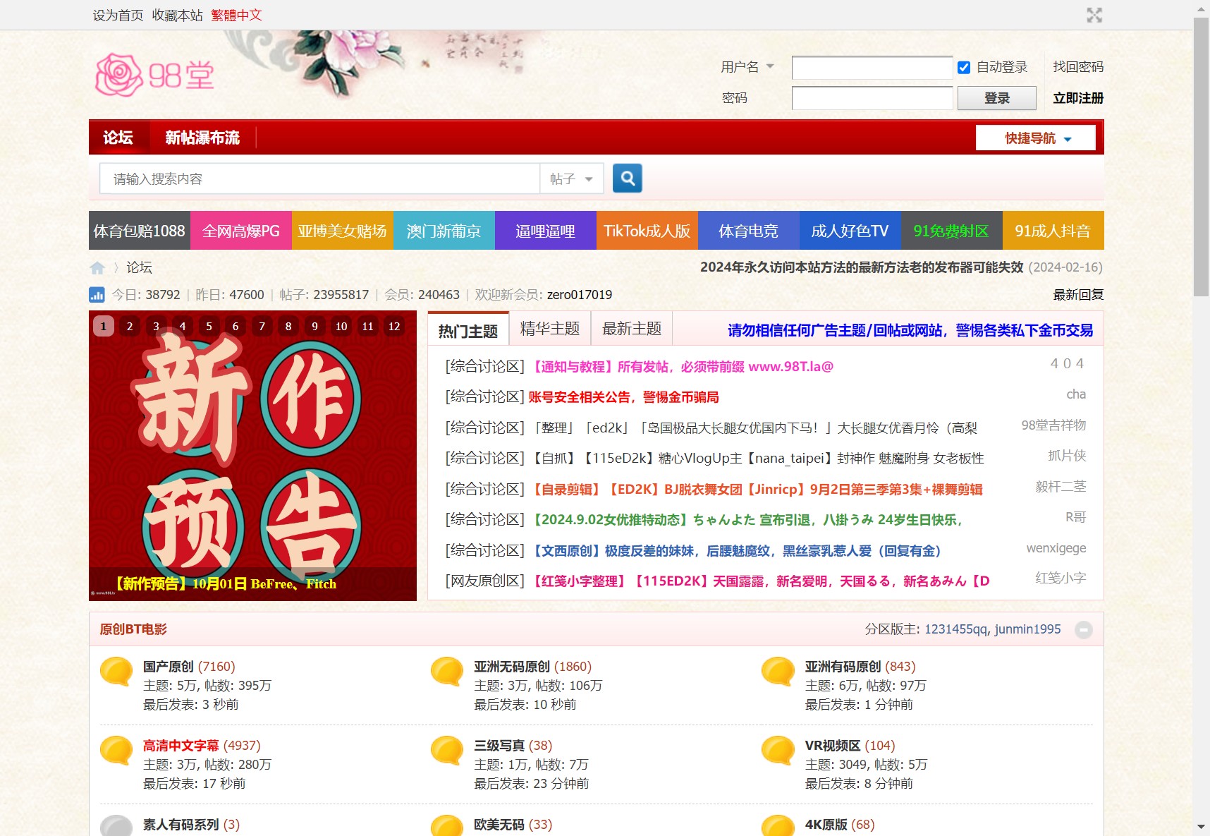 Sehuatang (色花堂)