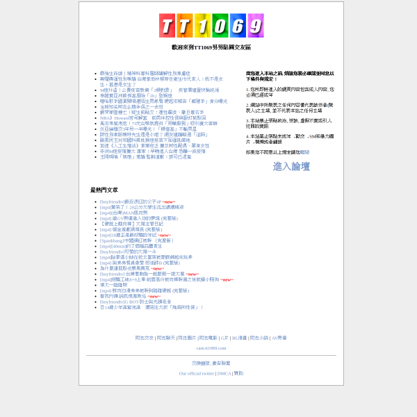 同志貼文交流網
