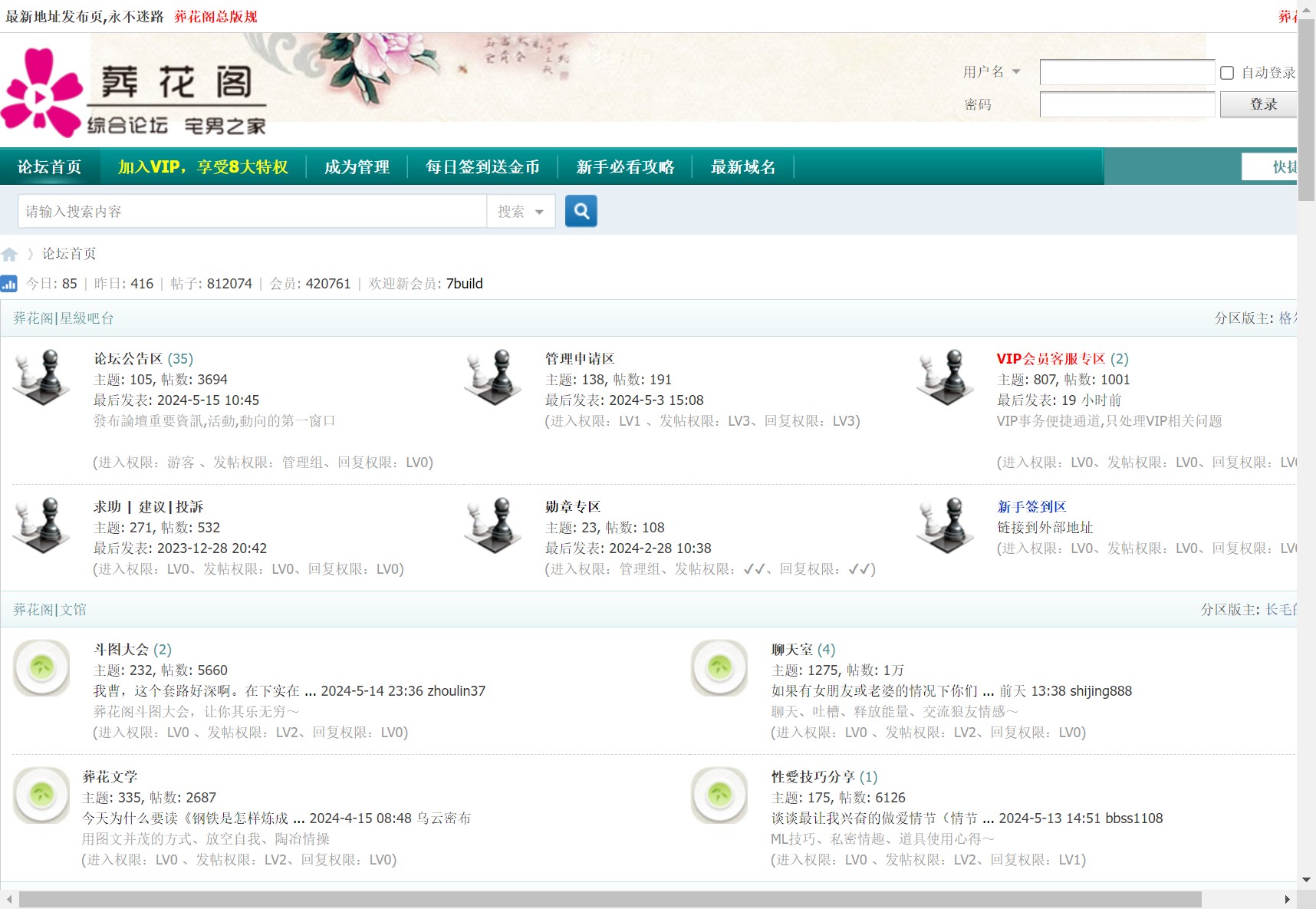 葬花阁综合论坛