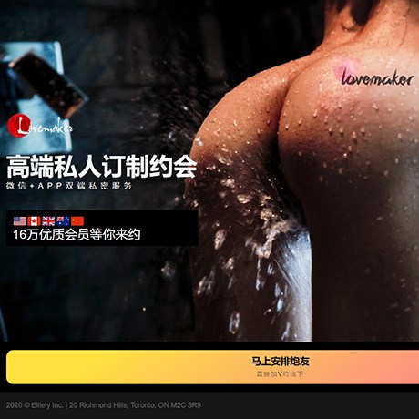 Lovemaker约炮平台
