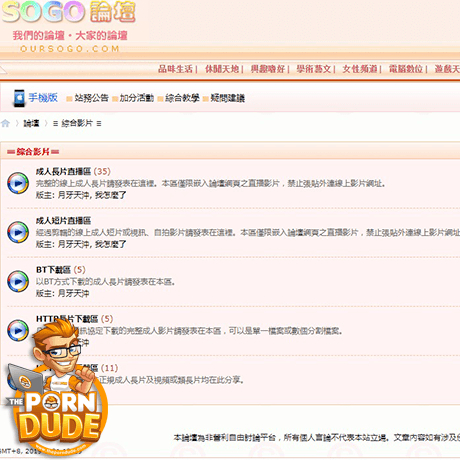 OurSogo (Sogo论坛)