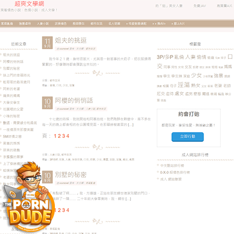 超爽文学网 (XXXNovel)